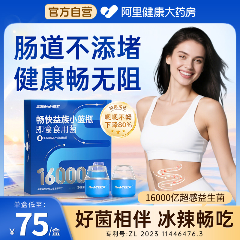 益生菌大人调理肠胃肠道便秘高活性儿童孕妇小蓝瓶官方旗舰店正品