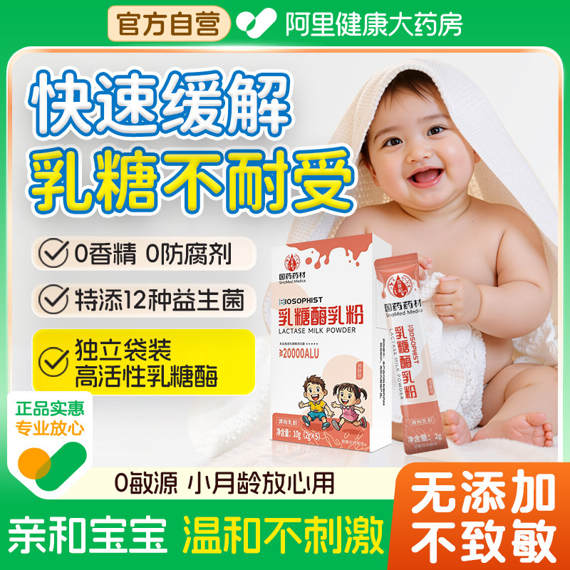 国药乳糖酶婴儿宝宝缓解乳糖不耐受非滴剂腹胀粉剂20000型酸性图片