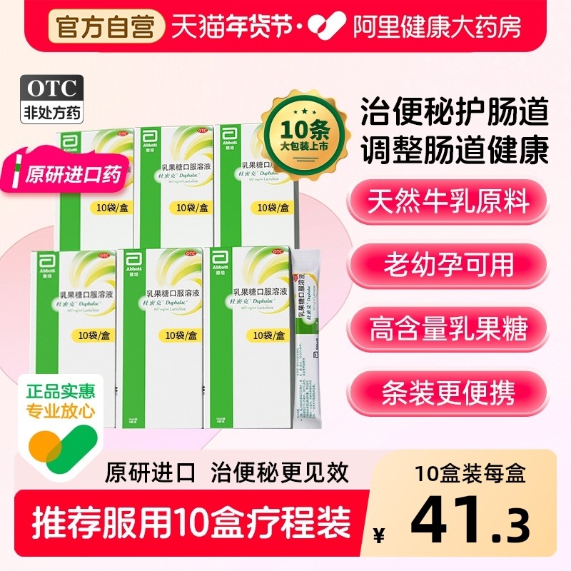 杜密克乳果糖口服溶液口服液便秘老年人进口荷兰儿童成人,OTC药品/国际医药,肠胃用药,淘宝优惠券,粉丝福利购,淘宝优惠卷