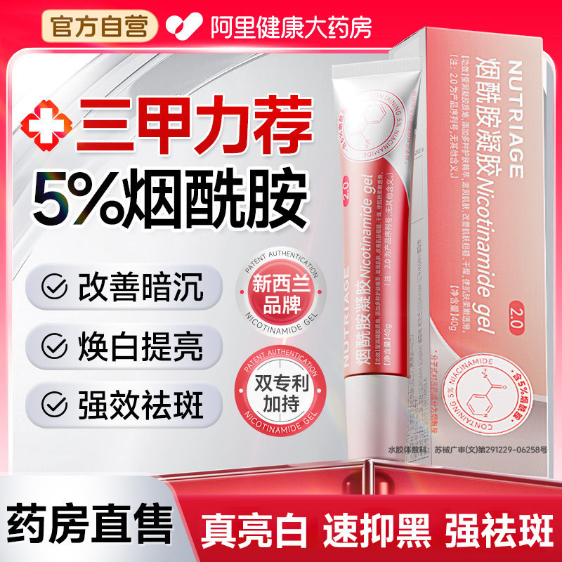 医美用烟酰胺凝胶官方旗舰店正品熊果苷乳膏皮炎所美白淡斑保湿