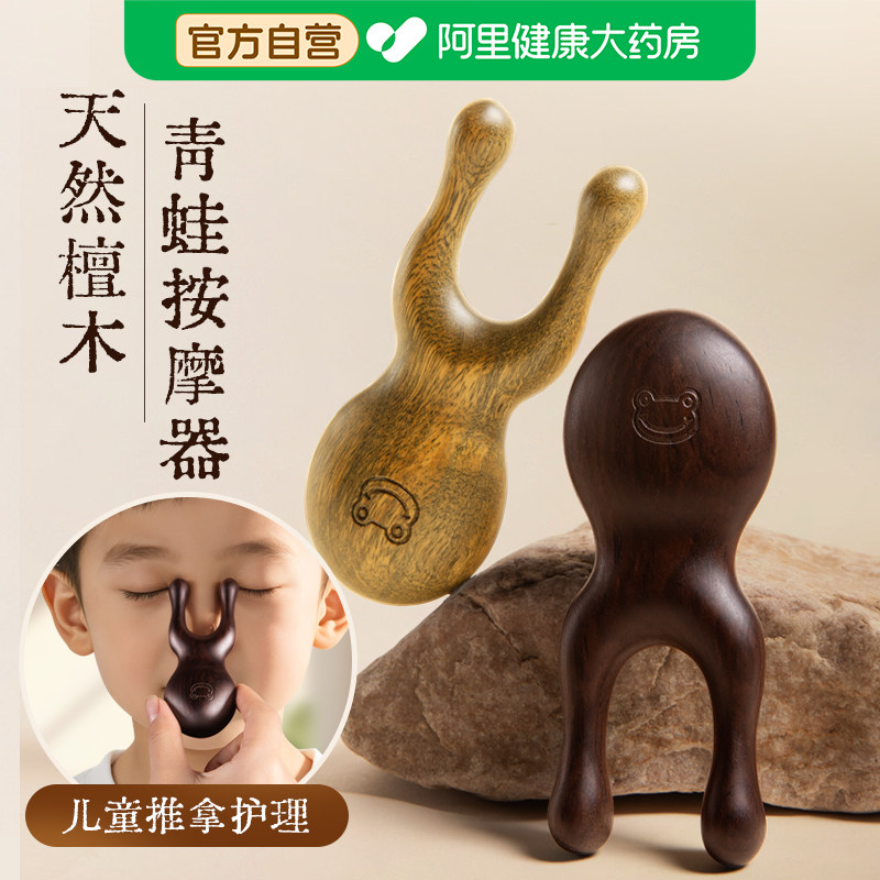 小青蛙檀木按摩器儿童眼部按摩棒推鼻子刮眼睛经络神器推拿工具梳