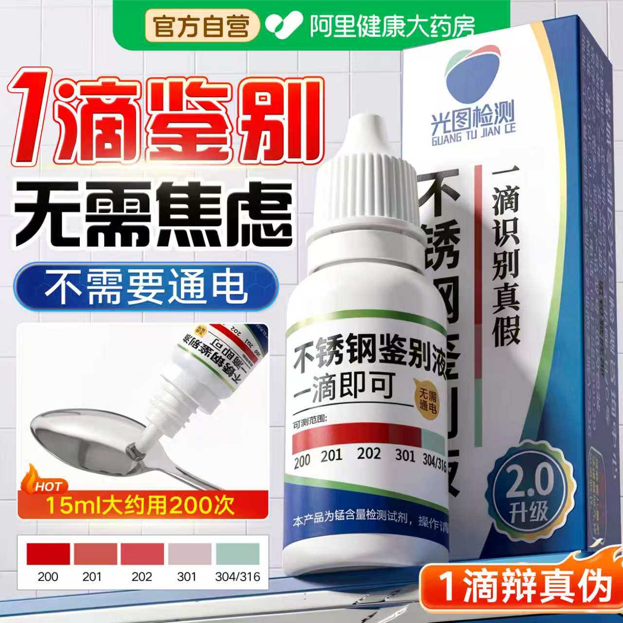 304不锈钢检测液鉴别试剂识别化验药水锰含量316测试识别鉴定剂