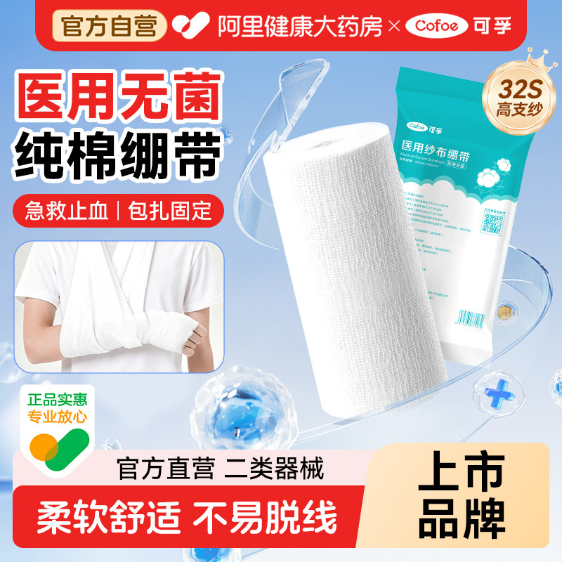 可孚医用纱布绷带卷急救止血包扎固定单独包装无菌创面敷料大尺寸 - 实物图