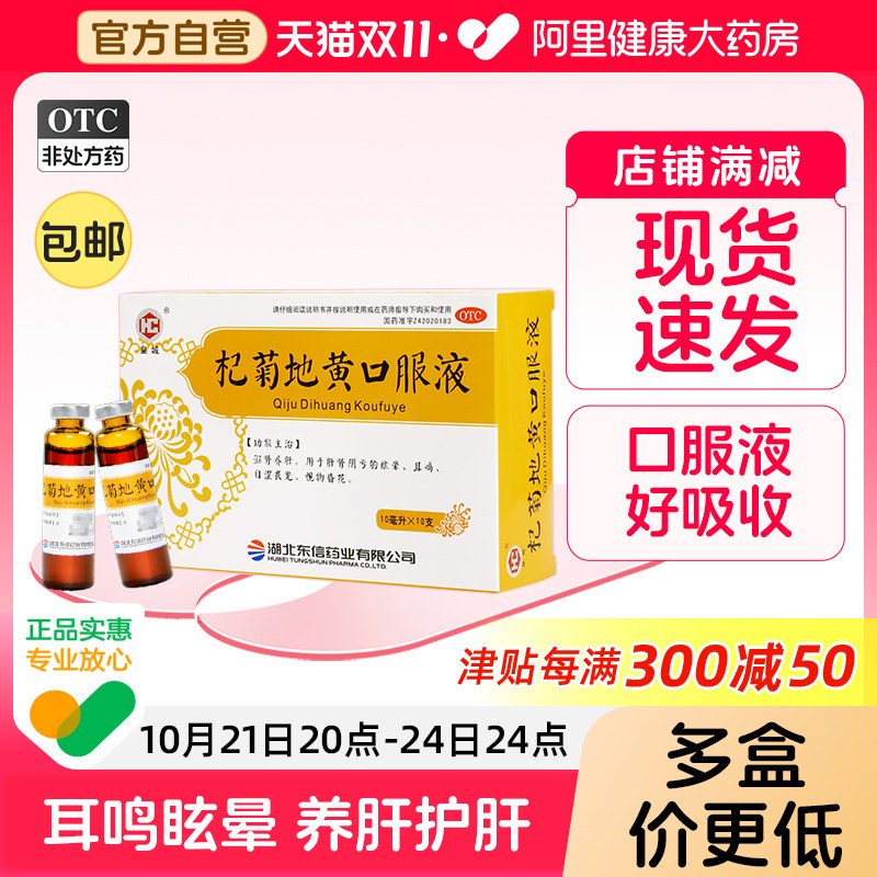 杞菊地黄丸口服液正品枸菊养肝护肝缓解眼疲劳肝火旺耳鸣中药调理