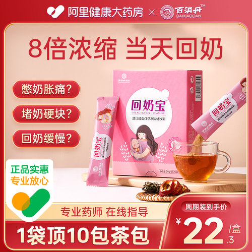 百消丹回奶宝神器炒麦芽大麦断奶