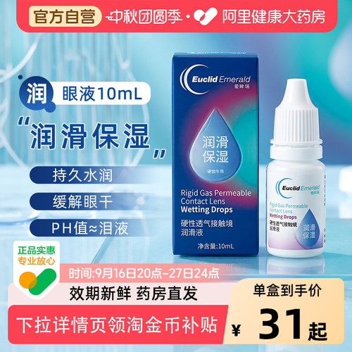 硬镜专用 持久水润