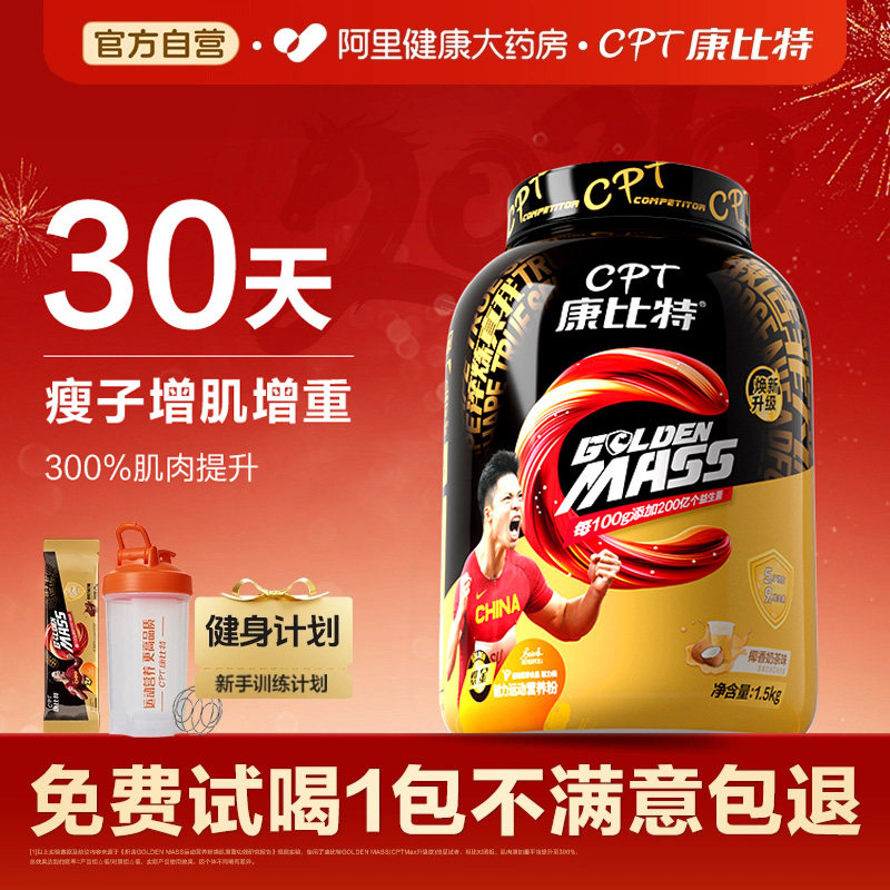 康比特益生菌增肌粉瘦子瘦人专用增肌增重乳清蛋白质粉运动健身男