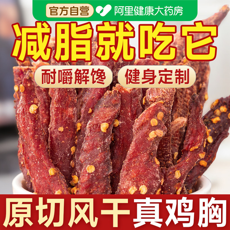 风干鸡胸肉干减脂期减肥鸡肉干条官方旗舰店低小零食日常解馋健康