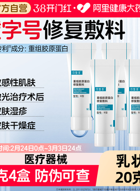 可复美重组胶原蛋白修复敷料R型5g*4支愈合敏感肌非医用无菌伤口