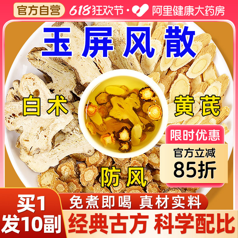 黄芪白术防风搭甘草金银花中喝药材玉屏风散茶包非中成药苍耳子散