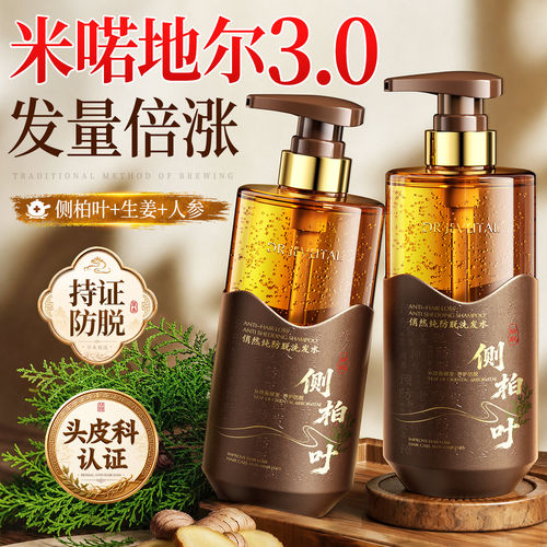 【药企研发】侧柏叶防脱洗发水