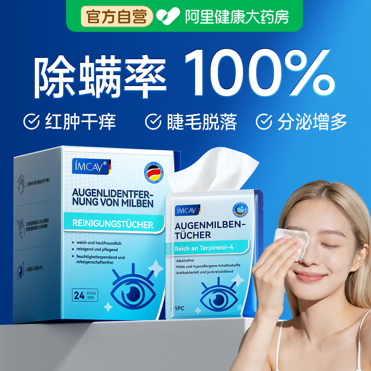 茶树精油除螨湿巾眼部专用4松油醇除螨棉片睫毛螨虫清洁干痒眼贴