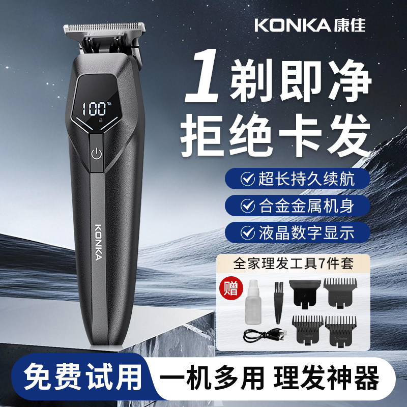 康佳理发器电推剪全家用剃光头专用神器油头雕刻推子剃头发廊自助