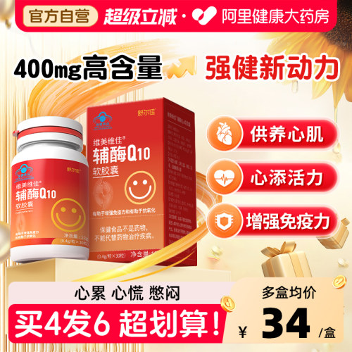 保护心脏血管国产非美国进口官方旗舰店正品