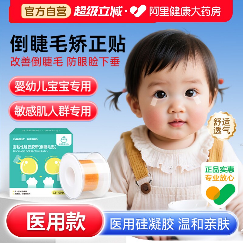 【医用款】硅凝胶倒睫毛矫正贴