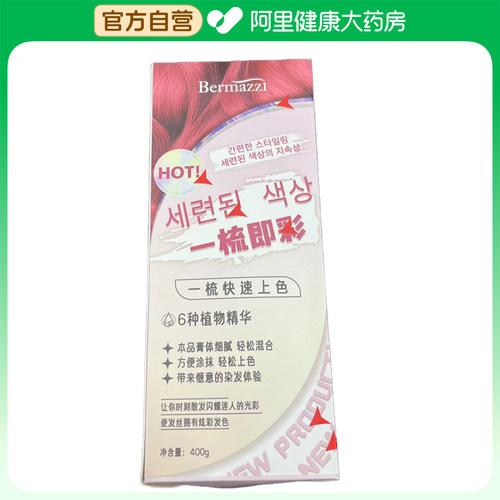 Bermazzl巴曼姿染发膏011(植物调理型)400g/盒