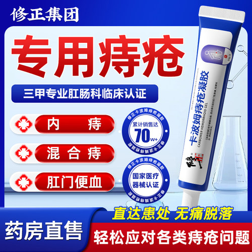 专攻内混合痔大便出血肛门肿胀