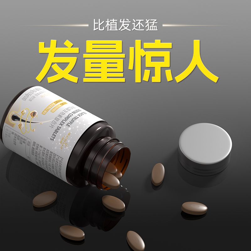 【进口防脱素】发量狂飙