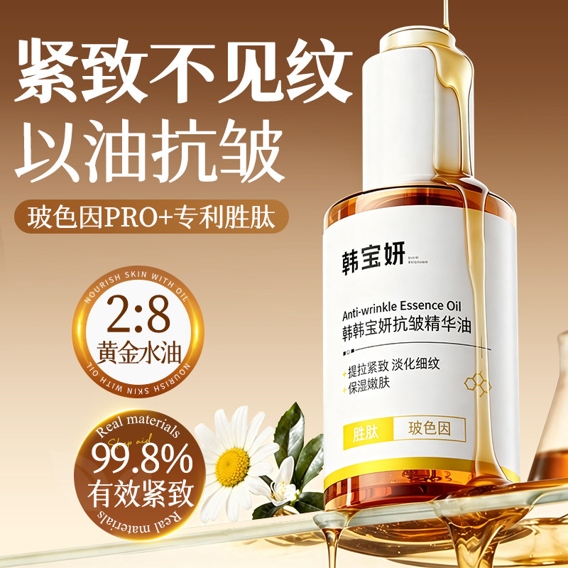 【以油抗皱】1滴紧致透亮图片