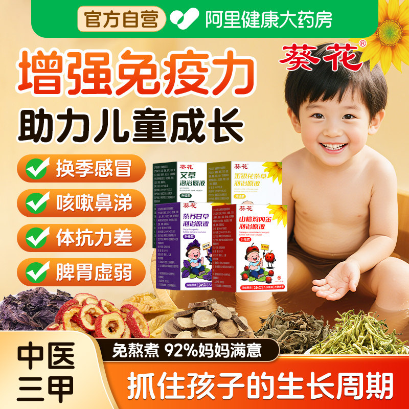 葵花儿童泡澡药包中药原液艾草瑶浴泡脚免熬煮婴儿宝宝调理脾胃,保健用品,艾灸/艾草/艾条/艾制品,淘宝优惠券,粉丝福利购,淘宝优惠卷