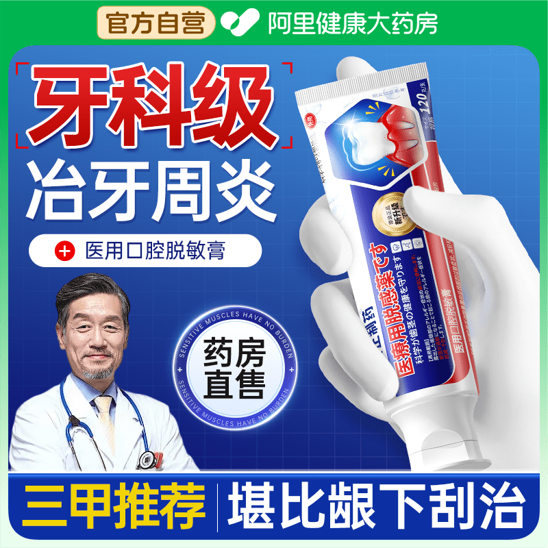 牙龈萎缩修复专用再生脱敏膏剂牙周炎口腔护理治出血肿痛牙膏抗敏