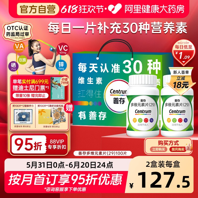 善存29种多维元素片100片复合维生素d3b2维c叶酸官方旗舰店 - 实物图