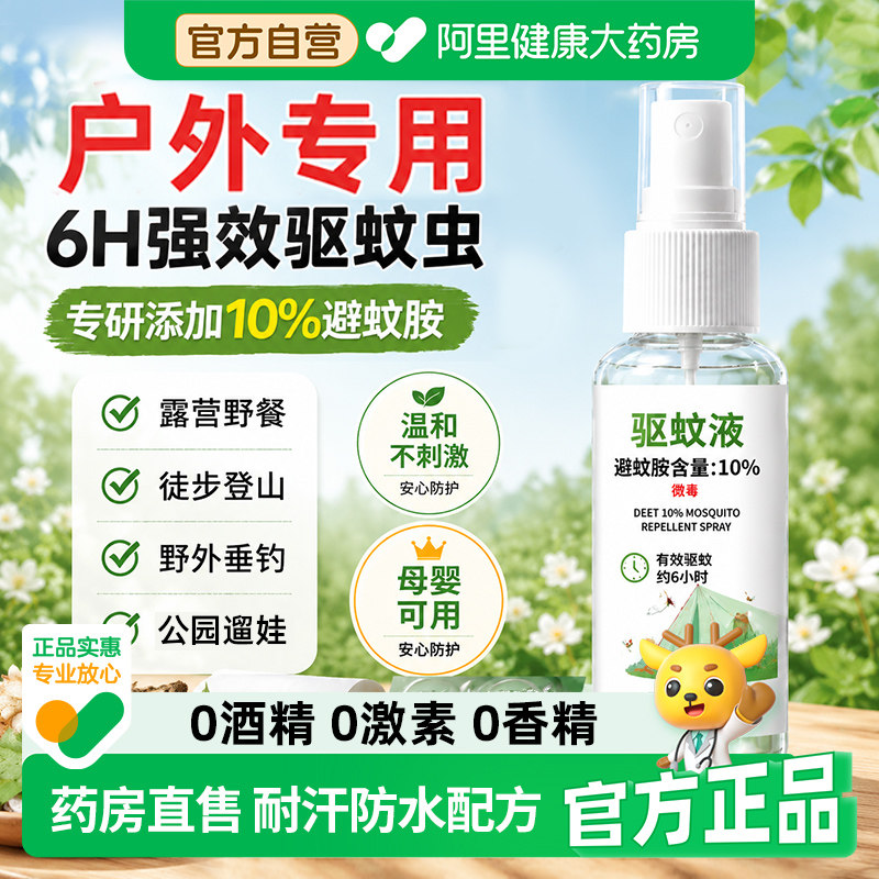 驱蚊液花露水喷雾婴儿童宝宝专用户外防蚊虫叮咬神器避蚊胺防蚊水