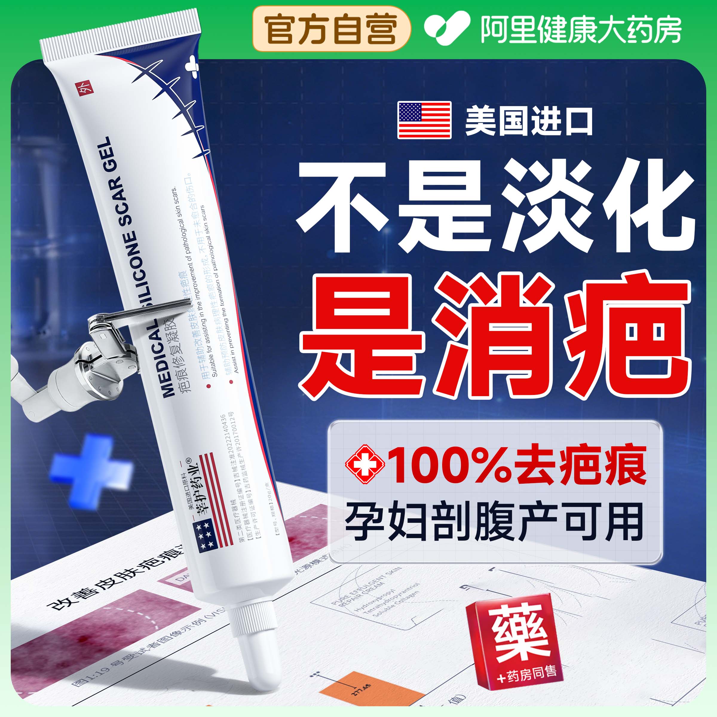 祛疤膏增生凸起去除疙瘩疤痕修复医用硅酮祛疤凝胶儿童专用小孩