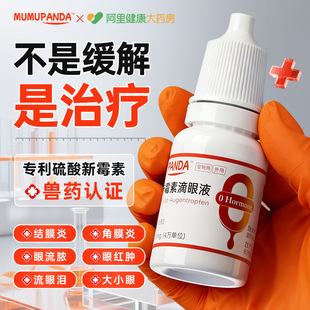 德国硫酸新霉素宠物眼药水猫咪狗狗眼睛发炎流泪红肿去泪痕眼屎多