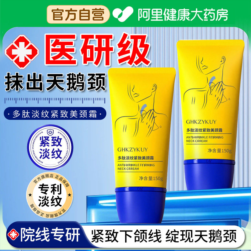 多肽淡纹美颈霜脖颈纹霜去淡化颈纹提拉紧致保湿颈膜孕妇旗舰店,美容护肤/美体/精油,颈霜,淘宝优惠券,粉丝福利购,淘宝优惠卷