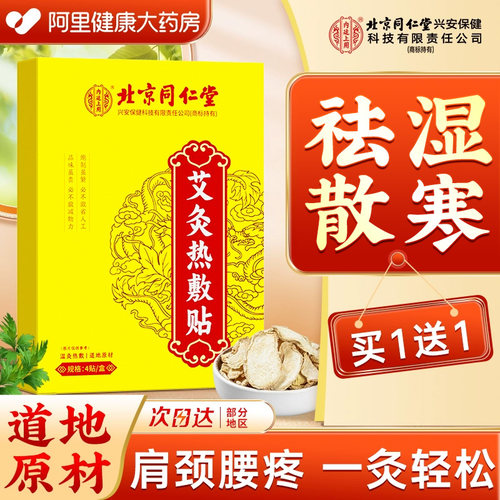 艾灸贴肩颈膝盖全身可用热敷贴