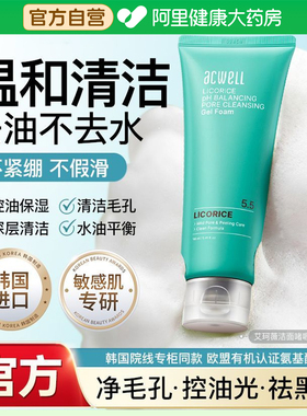 acwell艾珂薇甘草洗面奶深层清洁舒缓温和抗油保湿洁面乳啫喱泡沫