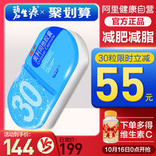 碧生源奥利司他胶囊非赛乐赛减肥瘦身燃脂正品排油丸官网神器30粒
