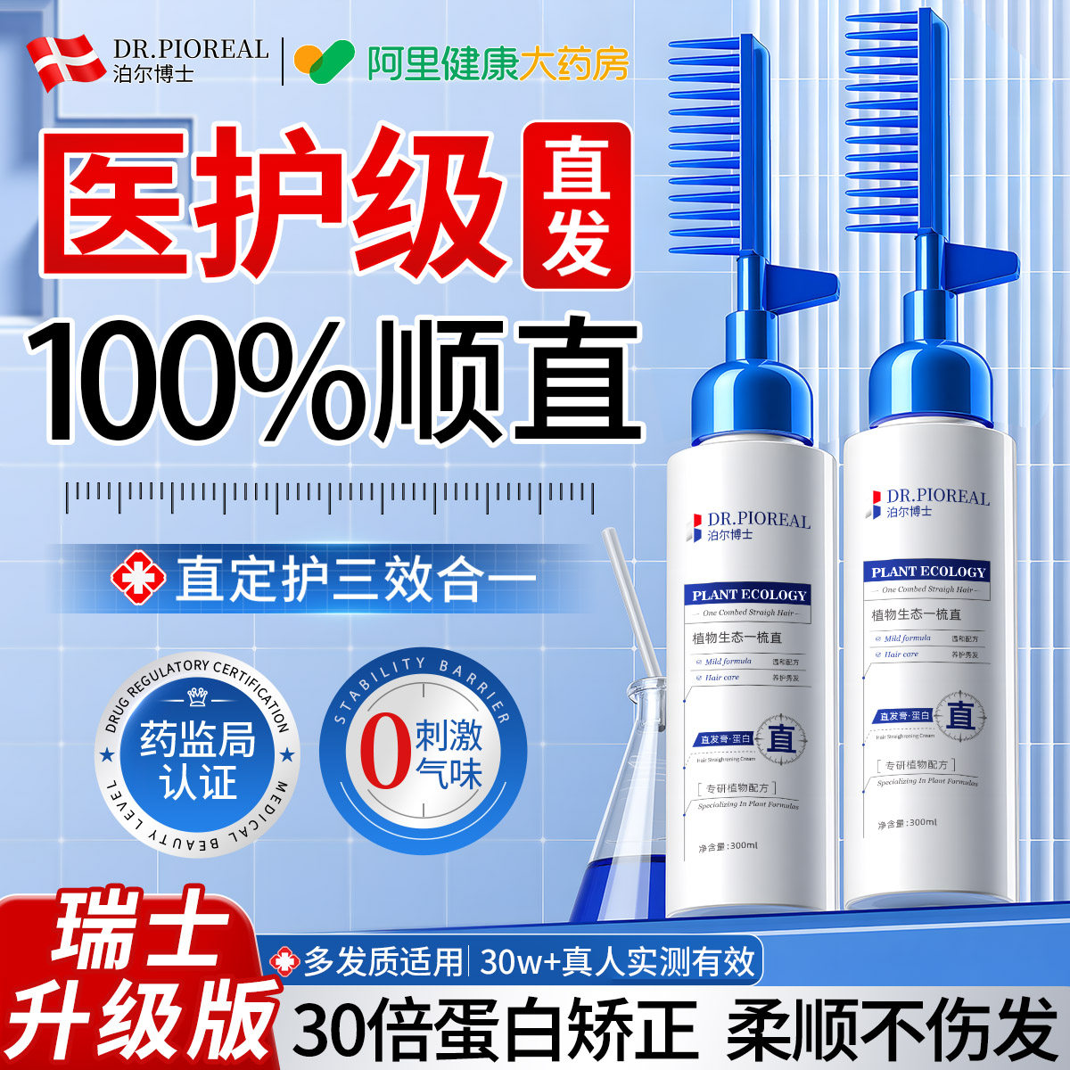 进口蛋白矫正直发膏免拉家用头发直柔顺软化剂毛躁修复定型一直梳