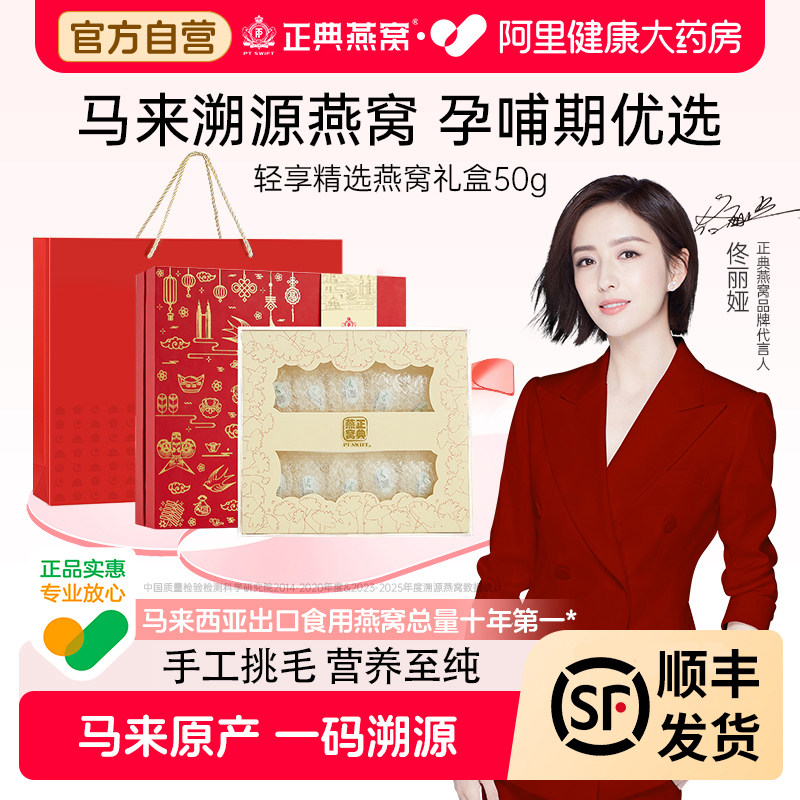 正典燕窝干盏50g礼盒孕妇产妇送礼马来西亚溯源燕盏官方旗舰店