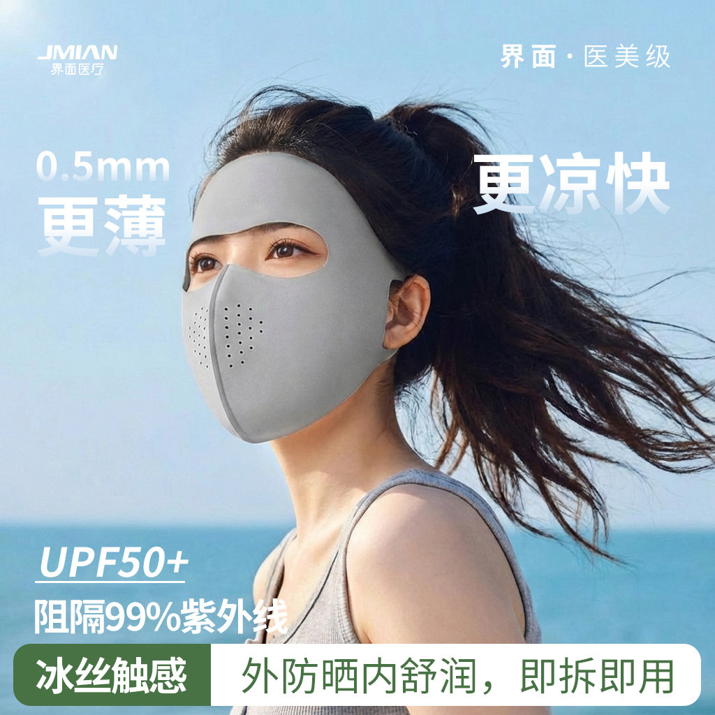 防晒面罩春夏全脸女遮阳防紫外线骑行2026新款脸基尼夏季冰丝口罩,服饰配件/皮带/帽子/围巾,防晒面纱/面罩,淘宝优惠券,粉丝福利购,淘宝优惠卷