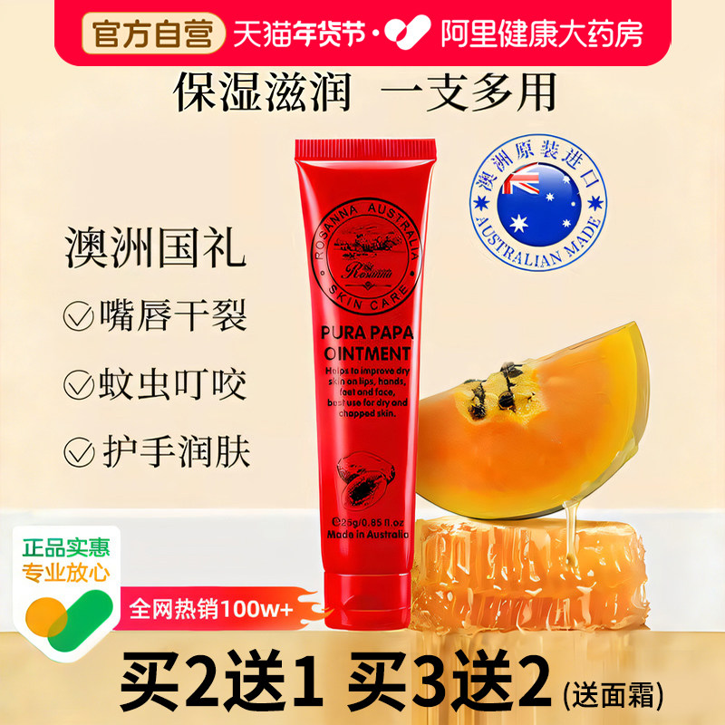 诺珊娜木瓜膏澳洲原装进口润唇膏膜婴儿蚊虫叮咬万能膏正品旗舰店