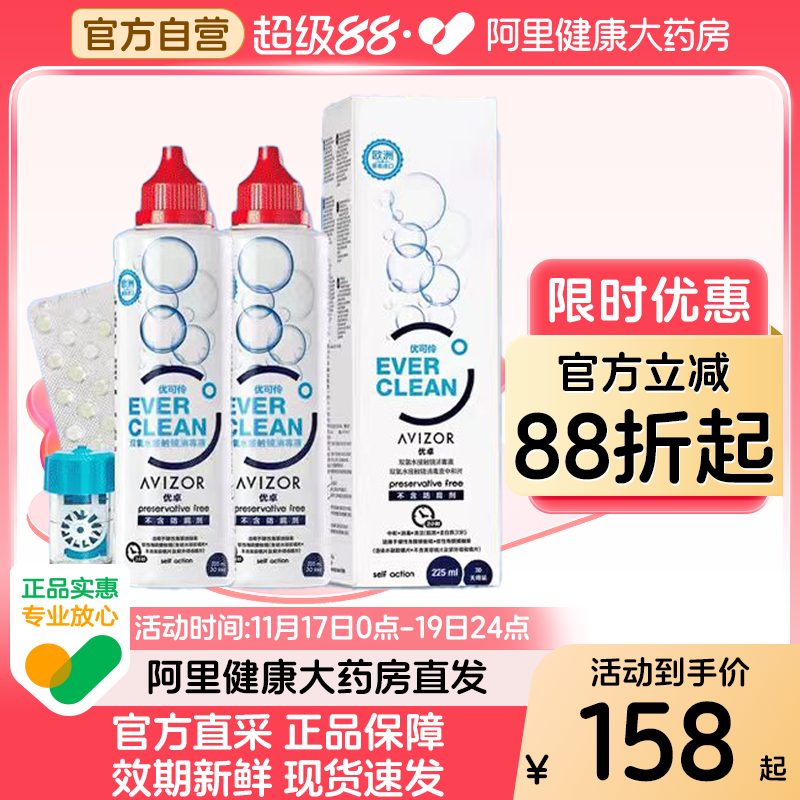 优卓AVIZOR优可伶双氧水225ml硬性RGP角膜塑形隐形眼镜ok镜护理液