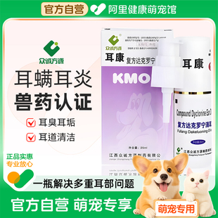 耳康宠物耳螨滴耳液狗狗猫咪复方达克罗宁中耳炎耳痒耳垢清洗耳水