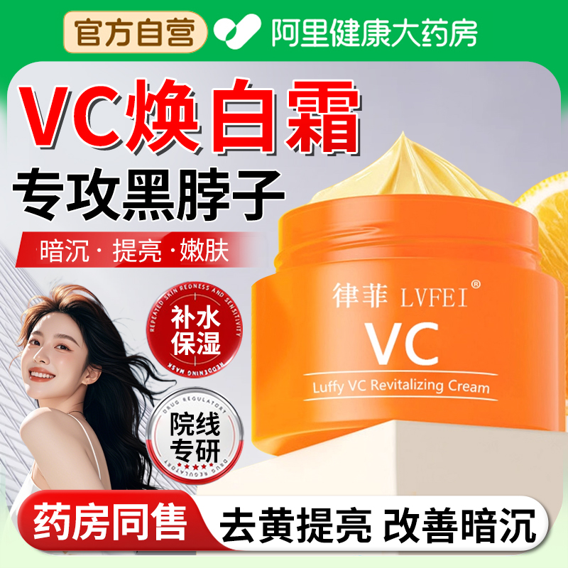 【阿里自营】维C焕颜霜