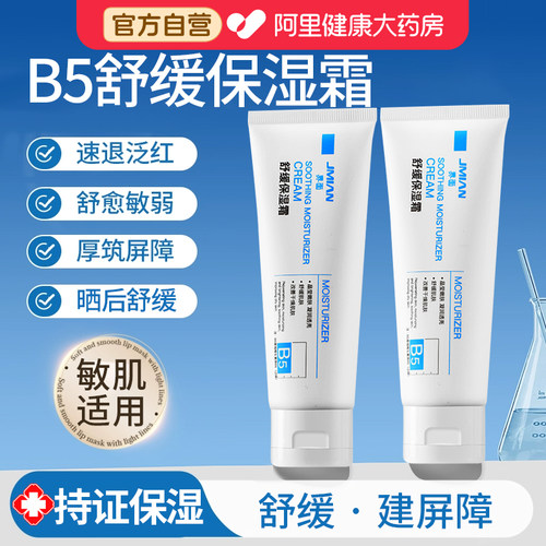 维生素b5舒缓保湿霜皮肤屏障保湿敏感肌肤受损脸部泛红面霜
