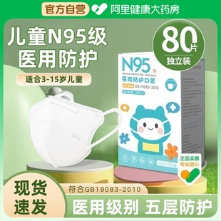 儿童n95级医用防护口罩8到12岁独立包装 官方旗舰店 5婴儿3到6正品