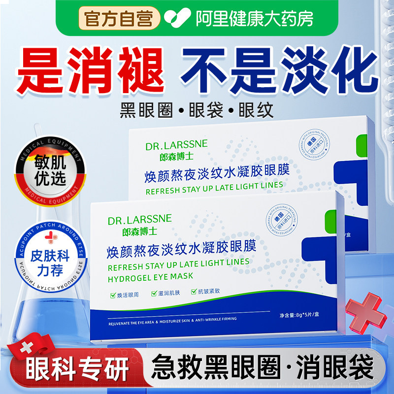 眼膜贴抗皱紧致抗衰老去细纹眼袋皱纹消除贴淡化黑眼圈熬夜神器