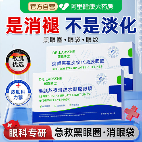 胖东來断货王|医用眼膜贴NO.I