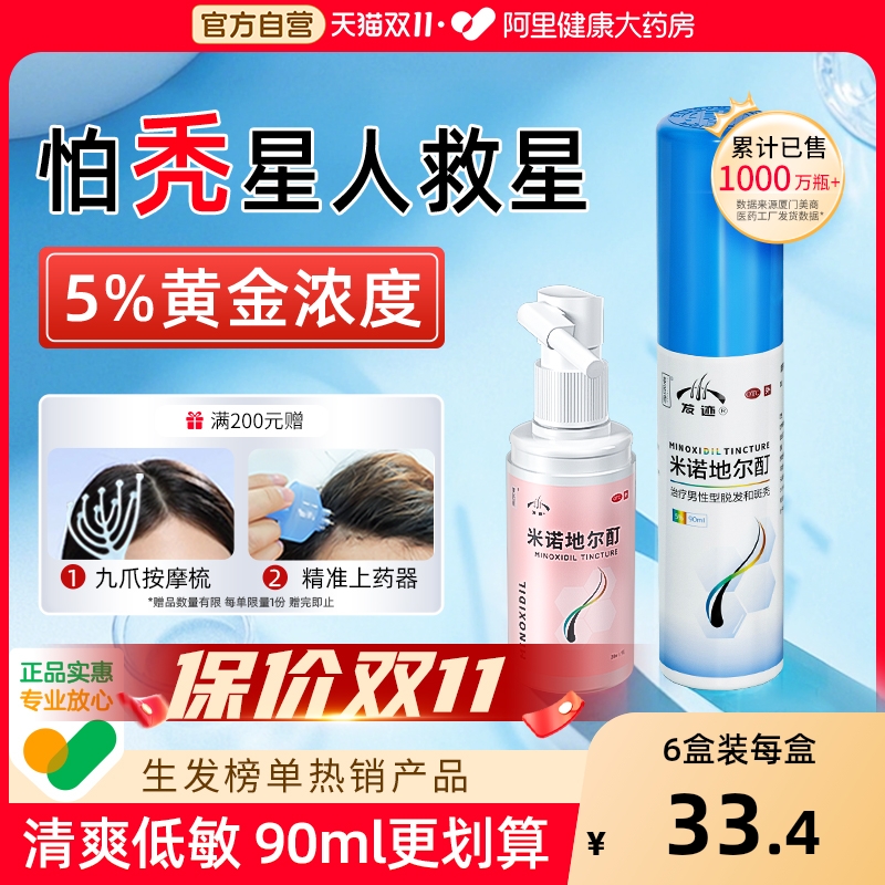 ŵضҺٷ콢ʿŮԷѰͺܷƷ 5%*90ml x 2 ˫ƿƳװ12Ƴ Ч510.99Ԫ3(170.33Ԫ/)