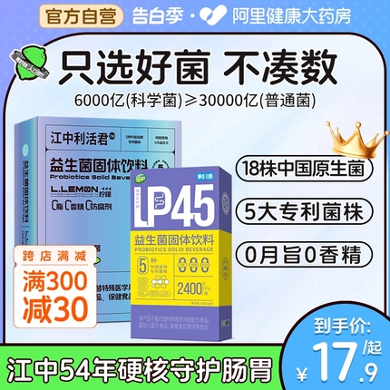 江中益生菌调理女性肠道菌群孕妇大人儿童肠胃调节正品官方旗舰店