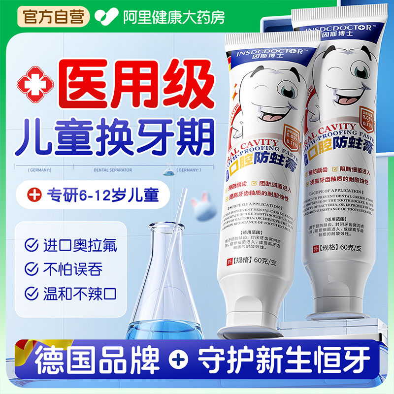 【德国牙膏】小学生换牙期专用
