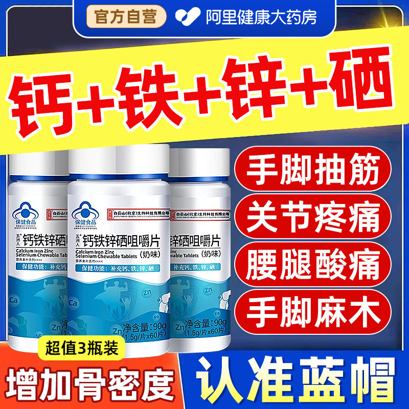 钙片中老年人女性补钙骨质疏松腿抽筋腰腿疼成人正品官方旗舰店,保健食品/膳食营养补充食品,锌/铁/硒,淘宝优惠券,粉丝福利购,淘宝优惠卷