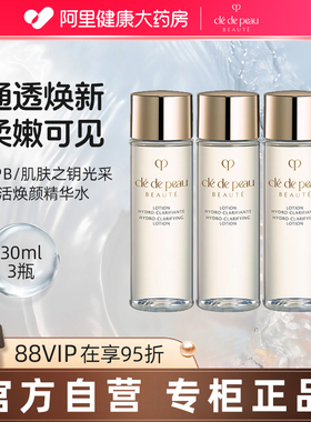 CPB/肌肤之钥光采赋活焕颜钻光精华水30ml正品清爽湿润型保湿官方