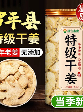 干姜片500g特级云南生姜片中老姜食用小黄泡水药材姜茶正宗黄姜